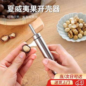 Jingchuan asahi nut shelling artifact hawaiian nut opener multifunctional walnut clamp hazelnut beacon desert tea fruit shell breaking tool nut shelling artifact 1 pack