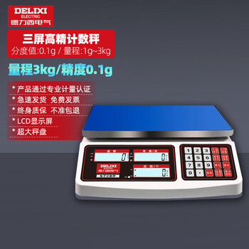 Delixi electronic scale industrial counting scale 30kg high-precision electronic platform scale commercial precision intelligent weighing electronic scale three-screen counting scale range 3kg-accuracy 0.1g