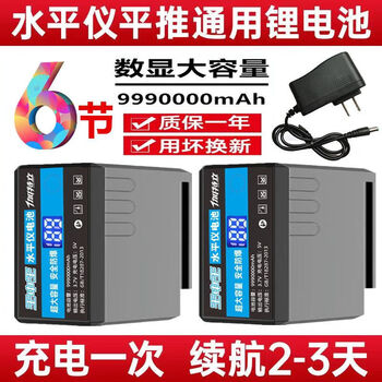 Level infrared king of kings big mac super large capacity 6-cell wall-mounted floor meter flat push lithium battery universal gartelli 6-cell digital display 9990000 two + charge