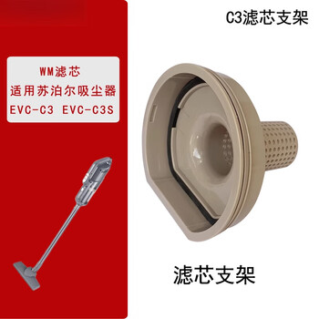 Applicable to wm applicable to supor vacuum cleaner accessories evcs-c3 evcs-c3s filter element filter cotton filter element holder