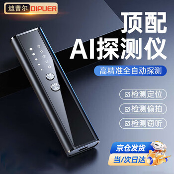Dipur hotel camera detector signal detector infrared detector scanning anti-eavesdropping anti-shooting kt2