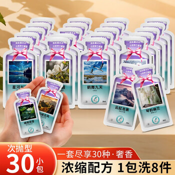 Weiqing high-definition fragrance laundry detergent concentrated type 30 bags/box fragrance long-lasting fragrance home business trip hand wash machine clean