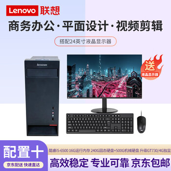 Lenovo business host intel core i7 independent display office home design editing game second-hand desktop computer complete set 90% new 10 i5/16g/740g hard drive/4g independent display/24 inch