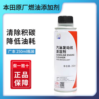 Honda original gasoline additive, original engine cleaner, fuel treasure, carbon deposit removal cleaner, guangben gasoline cleaner, single bottle