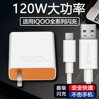 Original suitable for vivoiqoo120w charger iqoo5/7/8/9pro/10/11 charging head aikou z7 mobile phone iqooneo7/se hand set 120w flash charging head + 1.5 meters cable