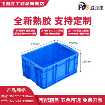 Feiyusheng blue thickened plastic turnover box can be equipped with a lid logistics transfer warehouse plastic frame industrial storage plastic box in stock 360-180 boxes (420*285*190) default blue (requires other colors, please contact customer service for remarks yellow/green/red/white)