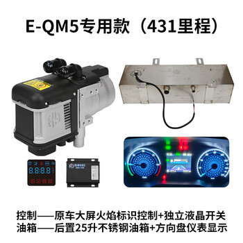 New energy water stove hongqi eqm5 diesel heating electric vehicle auxiliary warm air heater water circulation fuel heating equipment eqm5 special 431 style steering wheel instrument display oil