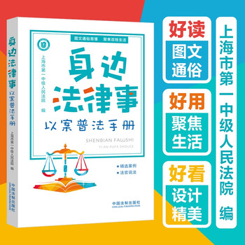 Legal matters around us handbook for legal popularization through cases