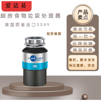 Ise original m56 kitchen food waste disposer, household food waste grinder and grinder, installation included