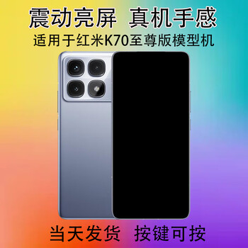Qifei mobile phone model is suitable for redmi k70 extreme edition simulation model machine, which can be turned on and the screen will be turned on. the screen will be black. the screen will be turned off. special model machine. the brand and model will be sent randomly.