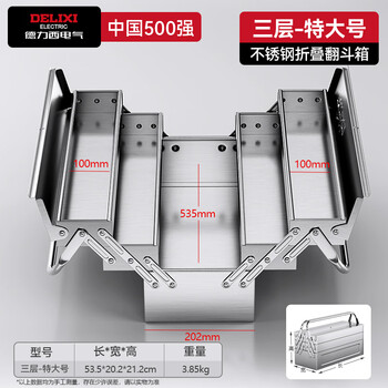 Delixi electric stainless steel tool box storage box three-layer folding household thickened portable hardware industrial grade storage box three-layer stainless steel tool box extra large
