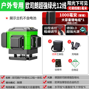 Sailoto level meter green light 12-line high-precision laser 8-line automatic leveling 16-line wall-mounted line meter high-precision strong light 12-line single electric