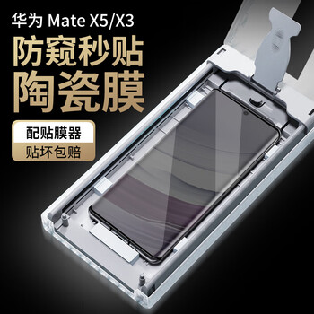 Hunting shell suitable for huawei mate x5/collection edition/x3 external screen mobile phone film anti-peep fully glued ceramic film non-tempered soft film protective film dust-free warehouse second sticker anti-peeping anti-peep outer screen ceramic film 2 pieces - with dust-free warehouse second sticker - damage guarantee