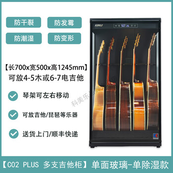 Huili's kemile comele guitar constant humidity cabinet moisture-proof moisturizing cabinet humidification and dehumidification instrument maintenance constant humidity cabinet drying box c02plus single dehumidification model (single-sided transparent