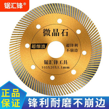 Saw huifeng ultra-thin sharp ceramic tile ceramic saw blade diamond cutting blade angle grinder marble machine universal saw blade ultra-sharp microcrystalline stone 105 20 1.1mm 1 piece individually packaged and sent with a reducing ring. return at any time if you are not satisfied