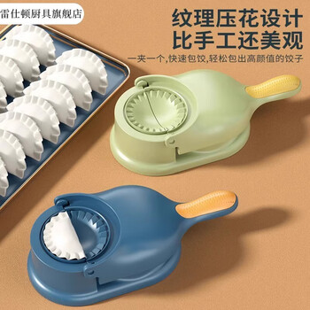 Leishton dumpling making artifact home small new quick dumpling pressing tool leather machine mold fully automatic special dumpling press milk apricot white dumpling dumpling two-in-one