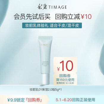 Caitang store caitang (timage) makeup primer oil control version 5ml moisturizing makeup primer 5g
