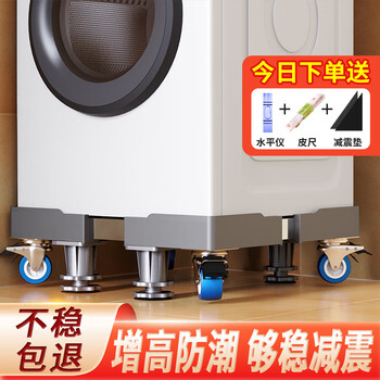 Little queen washing machine base refrigerator bracket anti-slip anti-shock foot pad fully automatic pulsator roller removable tripod universal wheel increased height thickened single slip four-wheel four-legged model