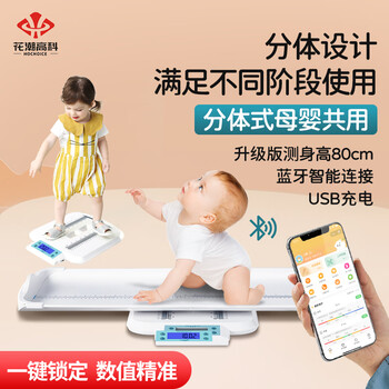 Huachao (hc) baby high-precision weight scale maternal and infant electronic scale newborn child height baby scale home gift white bluetooth