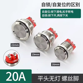 Sweideer16/19/22 open hole high current 20a short self-resetting self-locking metal button switch with light start, flat head without light (screw feet) 220v opening 16mm self-locking