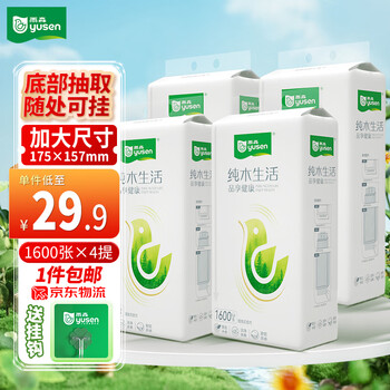 Yusen (yusen) pure wood living hanging tissue paper 5-layer 320 pumps * 4 picks m size hand wipes and facial tissues directly from the source with free shipping