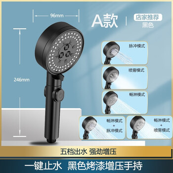 Four seasons muge (micoe) handheld shower shower head supercharged shower head bath shower head bathroom shower head household yaohei handheld five-speed water flow one-button water stop