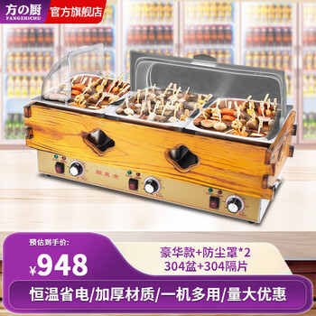 Fangchu oden cooking machine commercial special pot electric heating single cylinder double cylinder three cylinder with dust cover convenience store spicy hotpot skewers stall snack equipment machine three cylinder 27 grid oden 304 inner pot | with dust cover