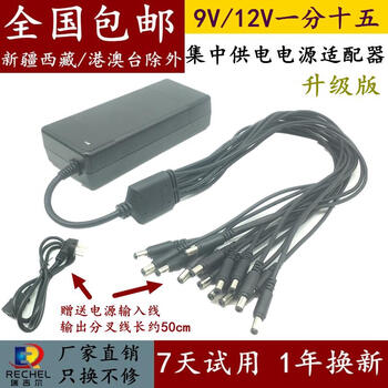 Rechel drags 16-channel 12v1a multi-head 9v10a centralized power supply router one-point sixteen-channel power adapter 12v25a one-point sixteen-point line about 50cm
