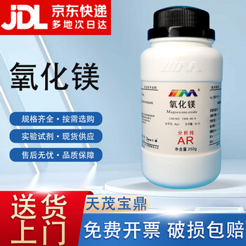 Karan magnesium oxide analytical pure ar250g 1309-48-4 chemical experiment reagents ar250g ar250g spot