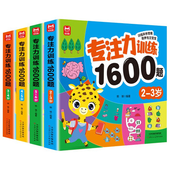 Concentration training 1600 questions (all 4 volumes) 2-6 years old children connect intellectual development left and right brain concentration thinking training potential development early education enlightenment green printing