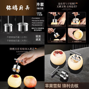 Fancychic316 stainless steel pear core remover, pear core remover, apple core remover, fruit core remover, sydney pear core remover, large + small 316 - thickened, no rust