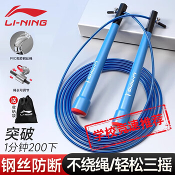 Li ning (li-ning) racing skipping rope for adults, children, primary and secondary school students, competition exams, professional competitions, fitness exercises, weight loss, fat burning, jump rope, blue, no knots, no rope wrapping