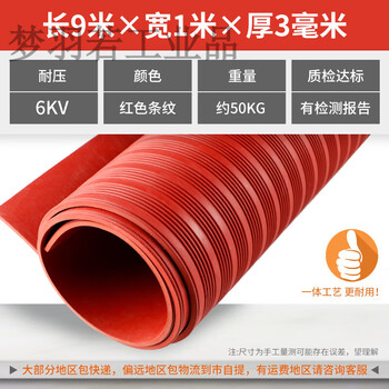 High voltage insulating mat, power distribution room box rubber plate floor mat 10kv carpet rubber gasket insulating rubber mat 35mm whole roll thickness m9 meters * 1 meter red stripe resistant