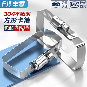 Fengji 304 stainless steel square clamp bridge clamp photovoltaic cable hose clamp trunking tube clamp square tube fixed buckle 200*100 (2 pieces)