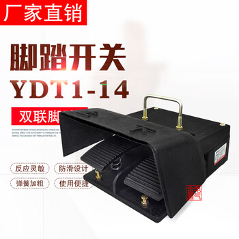 Double foot switch ydt1-14 punch/hydraulic bending machine two-way cast iron upper and lower foot switch foot switch ydt1-14