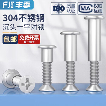 Fengji 304 stainless steel countersunk head cross flat nut rivet butt locking screw nut plywood furniture combination set m8*115 rod diameter 10 1 set