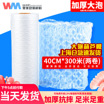 Wumei big bubble gourd film inflator, buffer bag bubble film inflator, cushion air cushion machine, filling bag, inflatable air film roll material, air cushion machine, air column bag inflator, bubble machine, 2 rolls, thickened large bubble width 40*300 meters