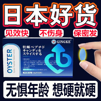 Japan's power men's oral tablets are imported from japan three minutes beforehand. maca tablets are combined with arginine to nourish the kidneys and aphrodisiacs. a box of golden gun, fast/effective, 10 tablets. take one tablet to harden your wife for three days and prevent adults from going up without blushing. men's erection aid