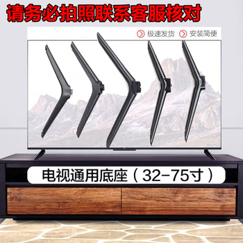 Universal tv base bracket for hisense, tcl, changhong, konka, skyworth, coolkai, samsung, sharp, lenovo thunderbird, special models at the same price