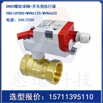 Honeywell vba16pvba16fvba216 electric switch regulating water valve ball valve actuator dn80+ switch type actuator