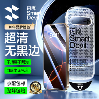 Flash magic suitable for apple 16pro tempered film iphone16 mobile phone film non-full screen 16promax/16e high-definition earpiece dustproof explosion-proof anti-fingerprint 16plus anti-fall protective film second paste dust-free cabin 2 pieces for apple 16pro