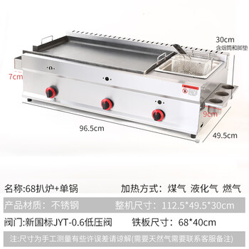 Triside commercial griddle and frying all-in-one machine teppanyaki snack stall equipment gas hand-grilled pancake grilled cold noodle chicken and squid oven 68 griddle single pot frying (iron plate removable) thickened 8 iron plates