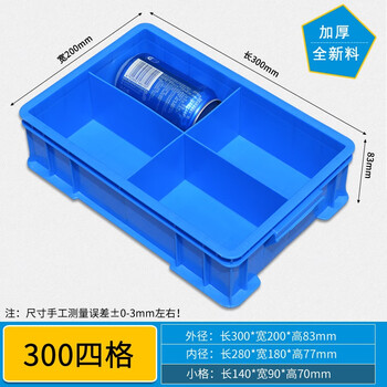 Gaoer shield parts box compartment box thickened multi-partition plastic storage box tool material classification box turnover box rectangular 300 four grids/300*200*83