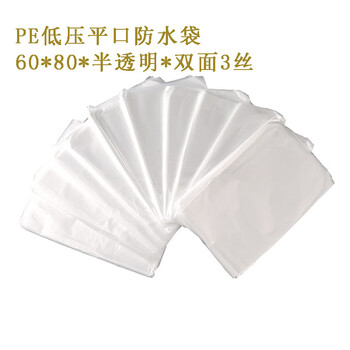 Yiting pe low pressure flat mouth waterproof bag 60*80*translucent*double-sided 3-wire unit, minimum order quantity 500 pieces
