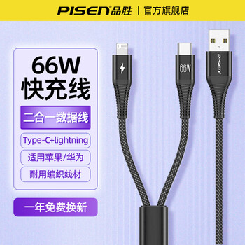 Pinsheng two-in-one data cable 66w fast charging usb one-to-two charging cable suitable for apple 17/16 huawei pura80 android mobile phone 6a car typec one point two double head 14 usb two-in-one 66w fast charging black 1.2 meters | aluminum shell