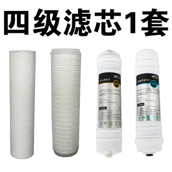 Brewing accessories, filter accessories, 1 set of four-stage filter elements, 1 set of original filter elements for the four-stage filter, a total of four pieces