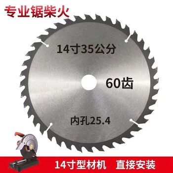 Two-phase electric 355 cutting machine to cut firewood saw blades woodworking saw blades alloy 25.4 small hole grinder to cut wood chips 14 inches 350/60 teeth 25.4 holes