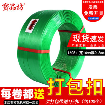Baopinfang plastic steel strapping 1910/1608 green pet strapping weight 10kg/20kg paper core high load-bearing strapping 1608*20kg second generation formula