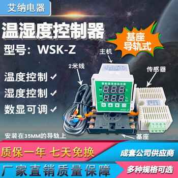 Wsk-z(th) digital display temperature and humidity controller intelligent fully automatic switch cabinet distribution cabinet dehumidification and anti-condensation wskzth base type guide rail intelligent temperature and humidity control