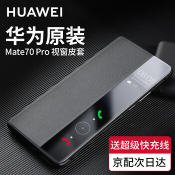 Huawei original mate70pro mobile phone case leather case mate70 pro+ smart window clamshell protective case premium version all-inclusive anti-fall huawei mate70 pro丨pro+ black